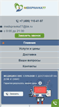 Mobile Screenshot of medspravka77.com